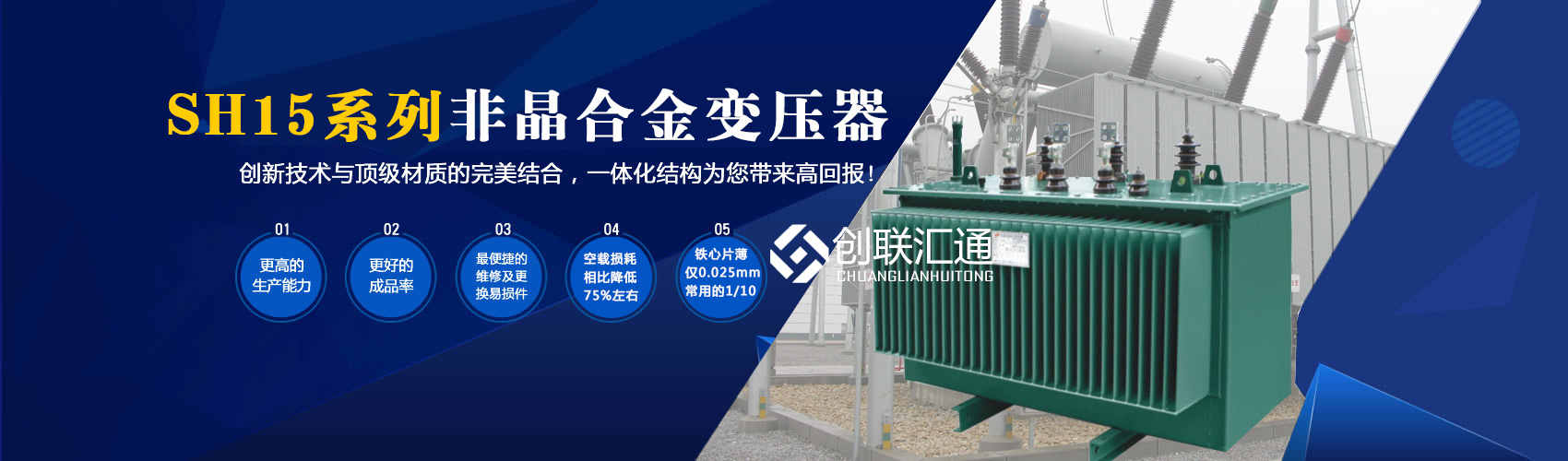 箱式變電站箱體部分采用目前國(guó)內(nèi)領(lǐng)先技術(shù)及工藝，外殼一般采用鍍鋁鋅鋼板，框架采用標(biāo)準(zhǔn)集裝箱材料及制作工藝，有良好的防腐性能，保證20年不銹蝕。